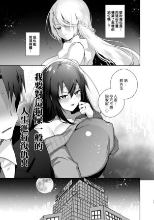 TS Fukushuu Revenge 1 Page #16