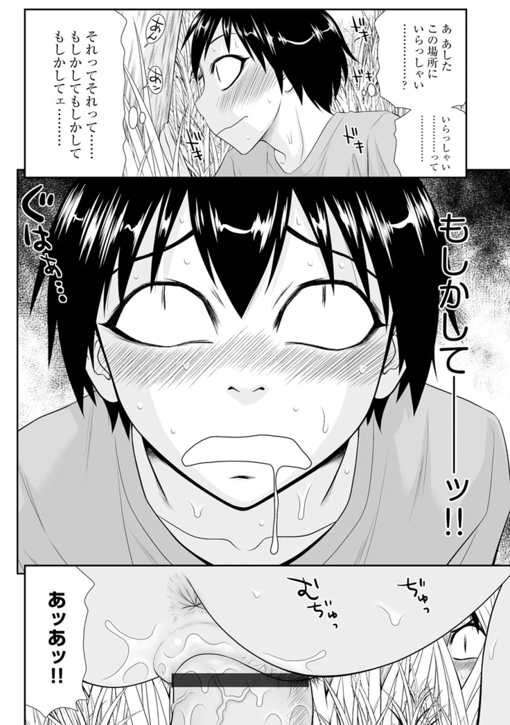 203-Gōshitsu no eroobasan