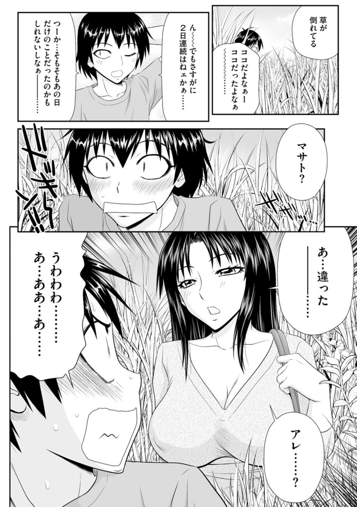 203-Gōshitsu no eroobasan