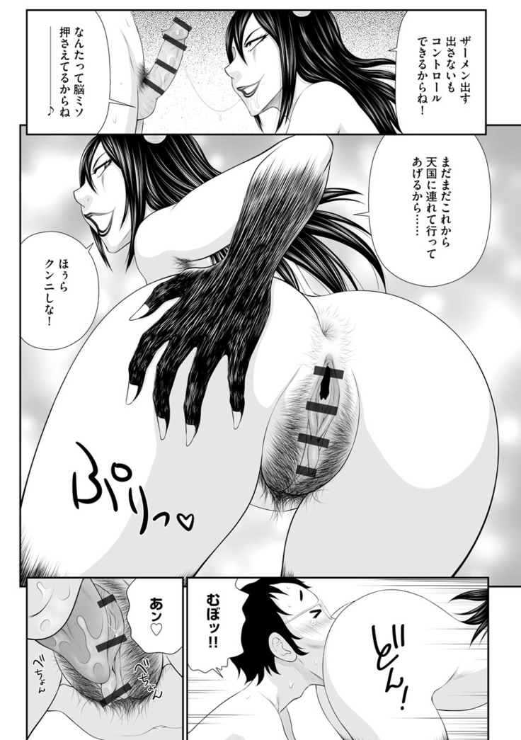 203-Gōshitsu no eroobasan