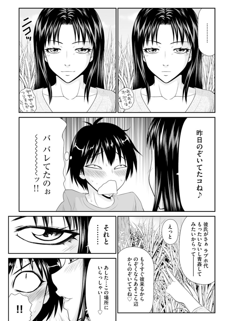 203-Gōshitsu no eroobasan
