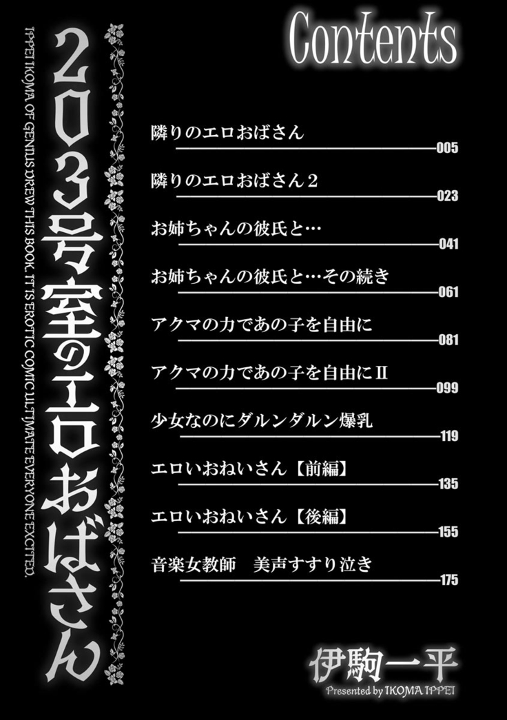 203-Gōshitsu no eroobasan