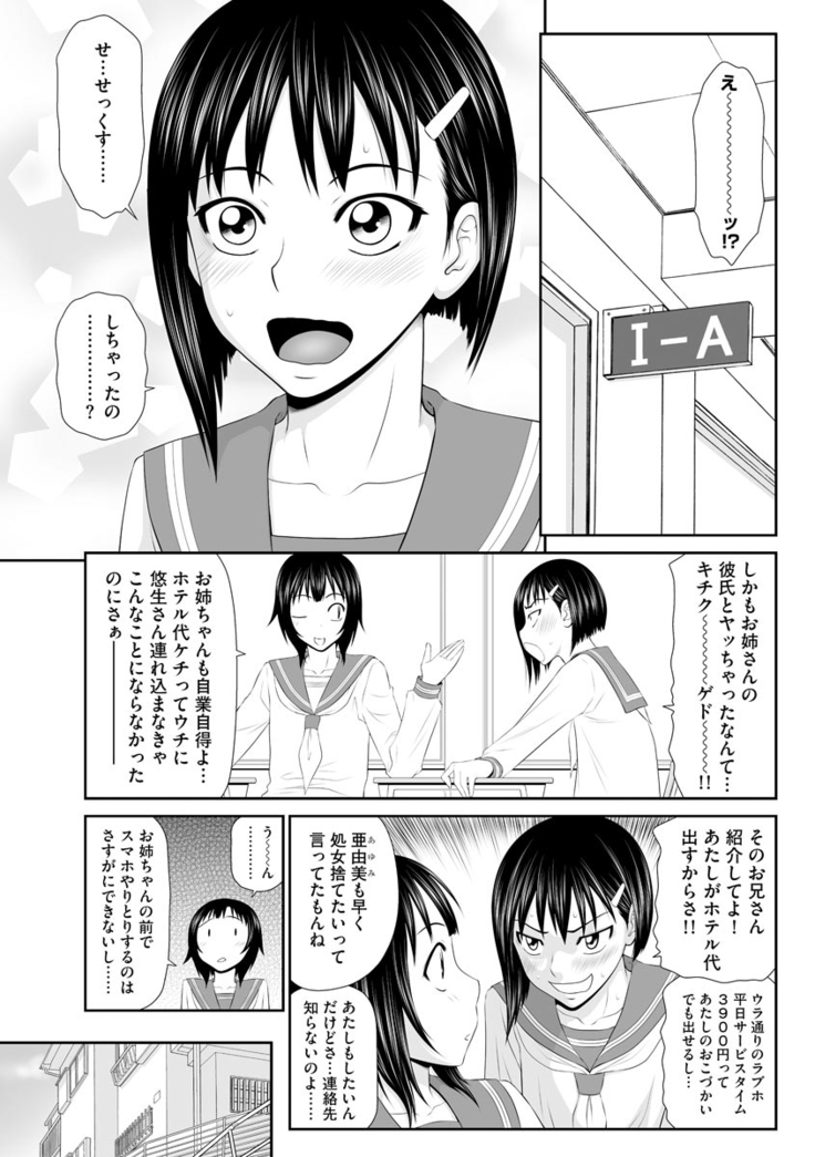 203-Gōshitsu no eroobasan