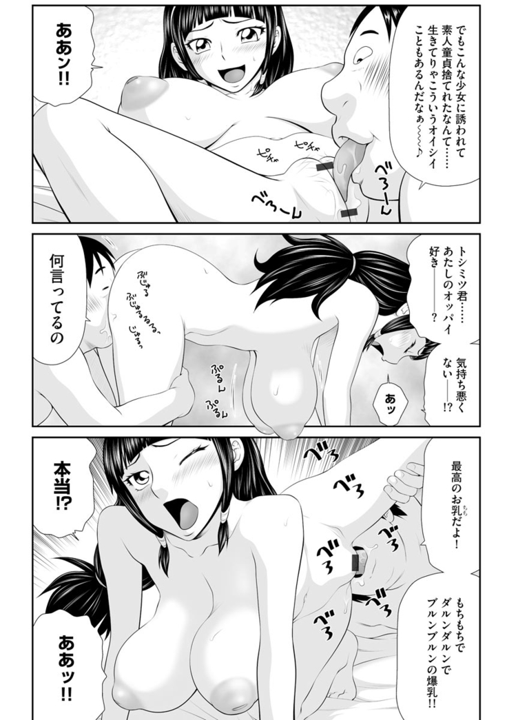 203-Gōshitsu no eroobasan