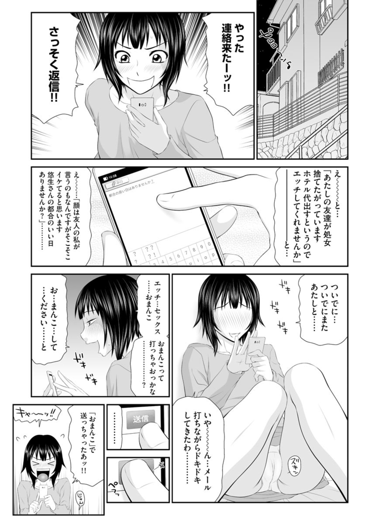 203-Gōshitsu no eroobasan