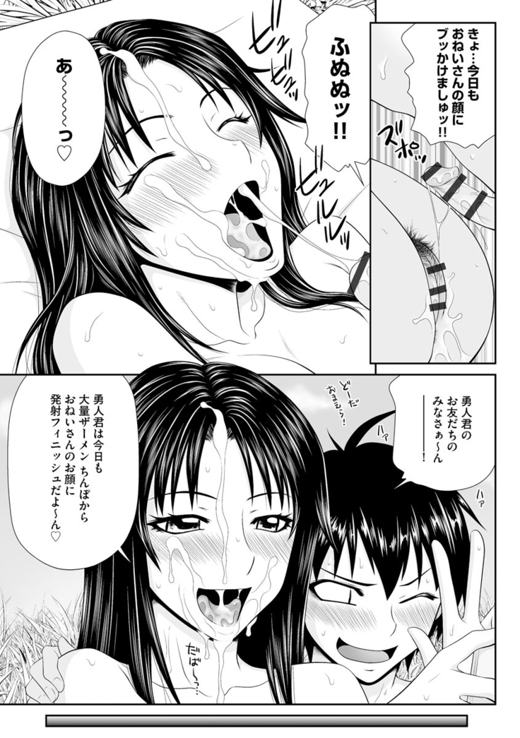 203-Gōshitsu no eroobasan