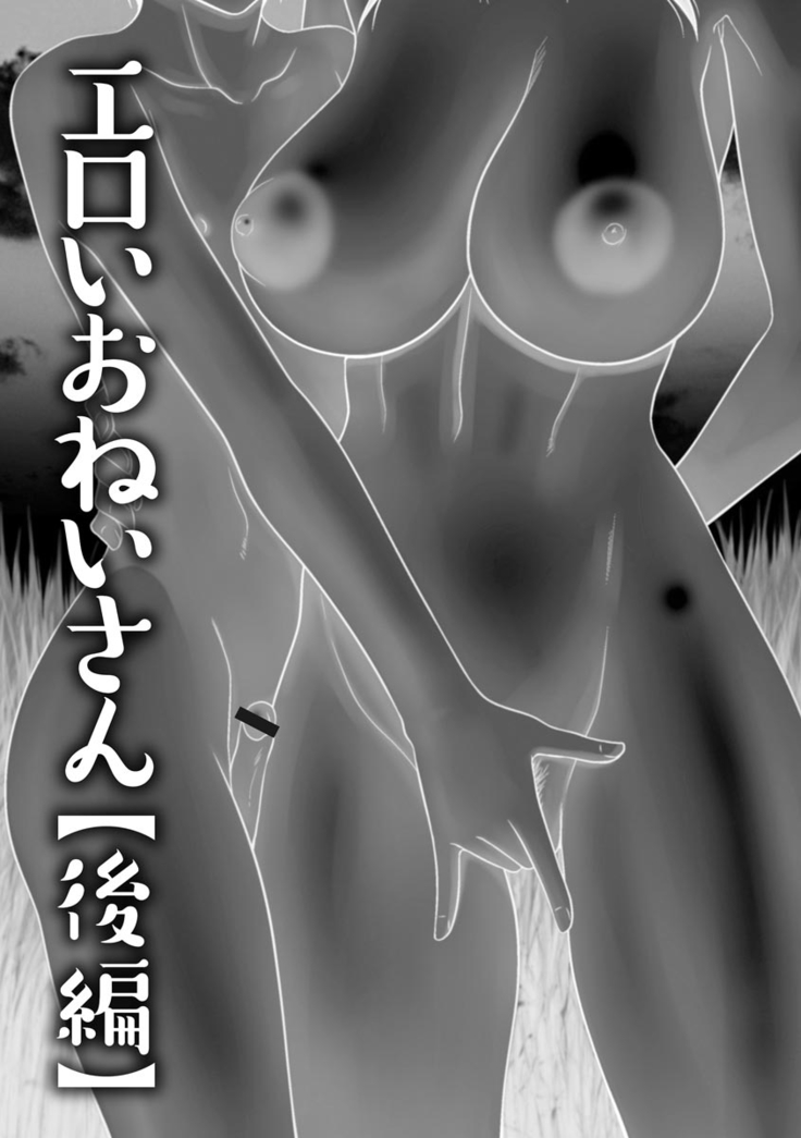 203-Gōshitsu no eroobasan