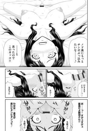203-Gōshitsu no eroobasan Page #107