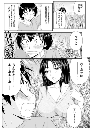 203-Gōshitsu no eroobasan Page #142