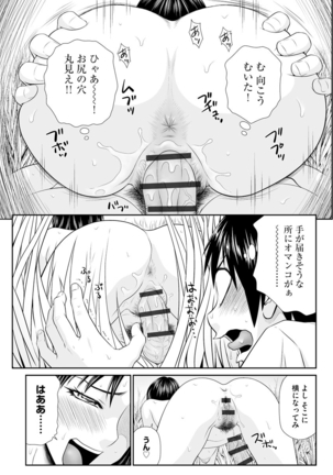 203-Gōshitsu no eroobasan Page #139