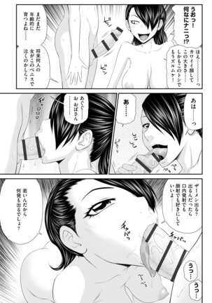 203-Gōshitsu no eroobasan Page #13