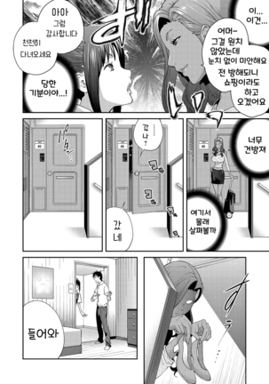 계모 Bitch EMG!! - Page 7