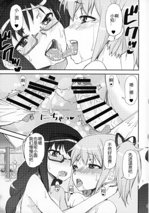 MadoHomu no Yu Puella Magi Dosukebe Onsen Gaiden Page #6