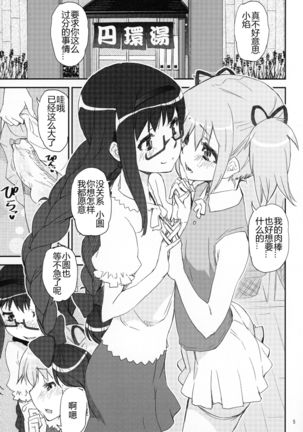 MadoHomu no Yu Puella Magi Dosukebe Onsen Gaiden Page #4