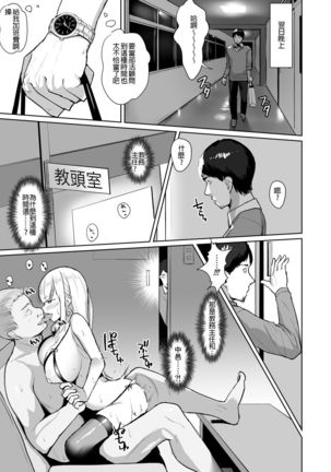 Ecchi na Gal JK o Seito Shidou Shitai Yatsu. - Page 15