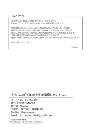 Ecchi na Gal JK o Seito Shidou Shitai Yatsu. - Page 26