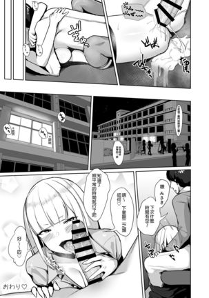 Ecchi na Gal JK o Seito Shidou Shitai Yatsu. Page #25