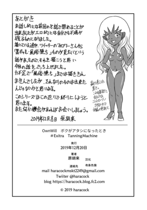 OwnWill ボクがアタシになったとき #Exitra Tanning Machine - Page 35