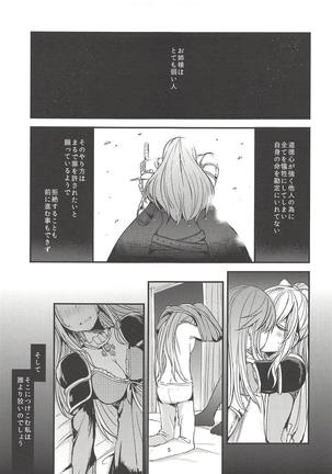 Jouzai no Saki ni Aru Mono wa Page #6