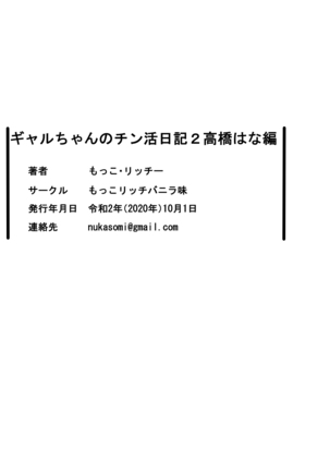 Gal-chan no Chinkatsu Nikki 2 - Takahashi Hana Hen - Page 25
