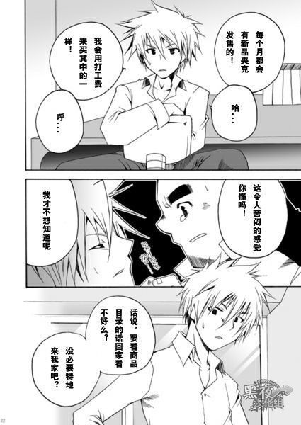 Kamisama Nante Iranai Jou