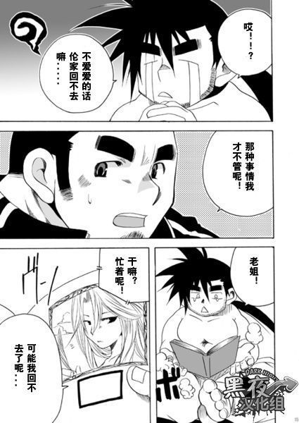 Kamisama Nante Iranai Jou