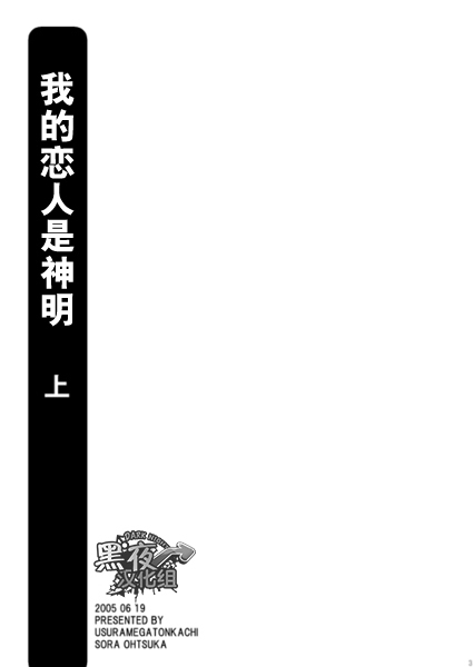 Kamisama Nante Iranai Jou
