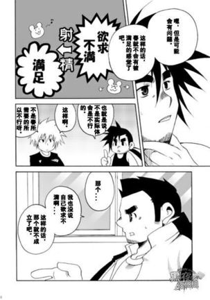 Kamisama Nante Iranai Jou Page #28