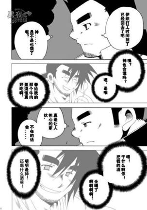 Kamisama Nante Iranai Jou Page #36