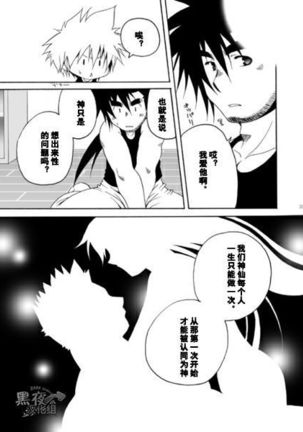 Kamisama Nante Iranai Jou Page #33