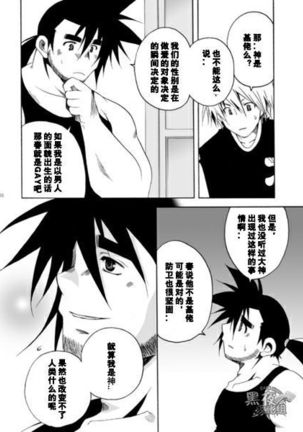 Kamisama Nante Iranai Jou Page #34