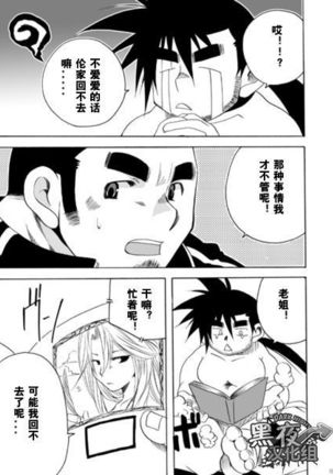 Kamisama Nante Iranai Jou Page #14