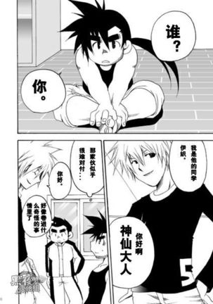 Kamisama Nante Iranai Jou Page #24