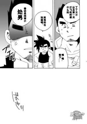 Kamisama Nante Iranai Jou Page #31