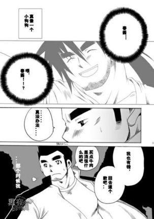Kamisama Nante Iranai Jou Page #37
