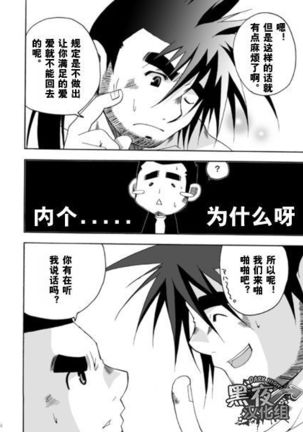 Kamisama Nante Iranai Jou Page #13