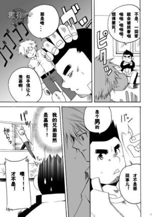Kamisama Nante Iranai Jou Page #21