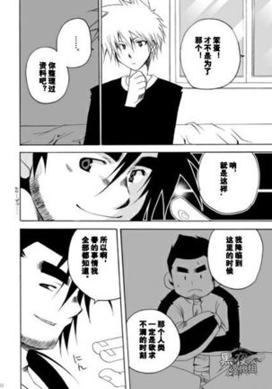 Kamisama Nante Iranai Jou Page #30