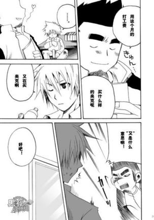 Kamisama Nante Iranai Jou Page #19