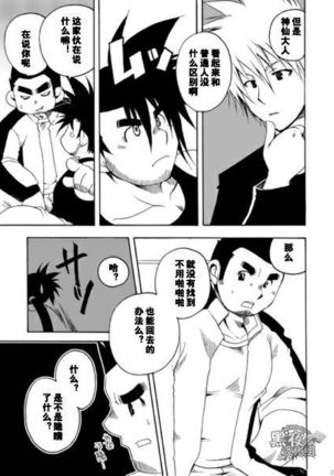 Kamisama Nante Iranai Jou Page #25