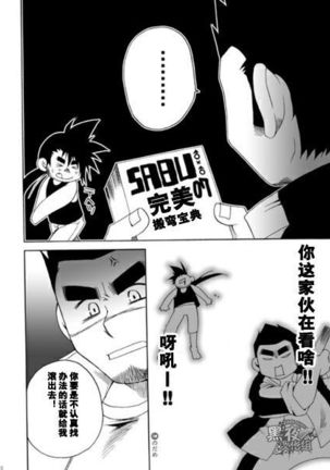 Kamisama Nante Iranai Jou Page #26