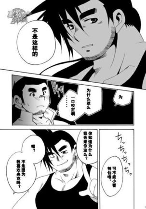 Kamisama Nante Iranai Jou Page #29