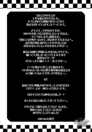 Kamisama Nante Iranai Jou Page #40