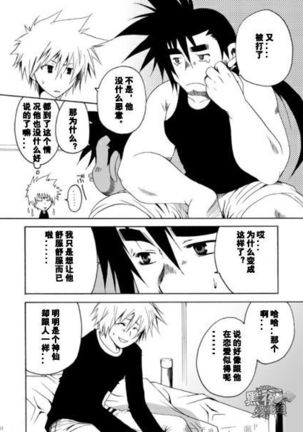 Kamisama Nante Iranai Jou Page #32