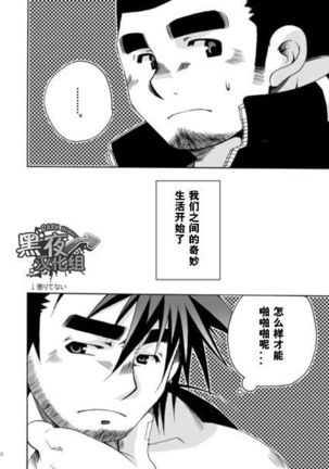 Kamisama Nante Iranai Jou Page #17