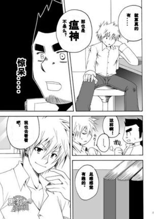 Kamisama Nante Iranai Jou Page #23