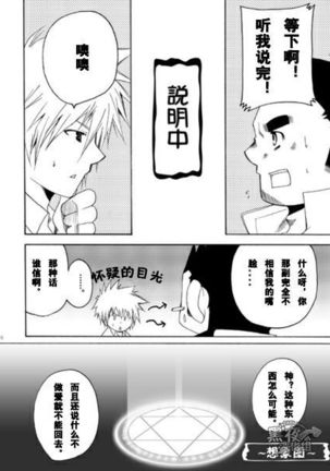 Kamisama Nante Iranai Jou Page #22