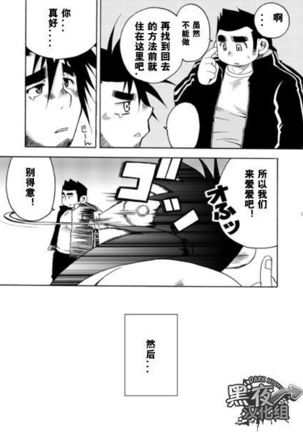 Kamisama Nante Iranai Jou Page #16