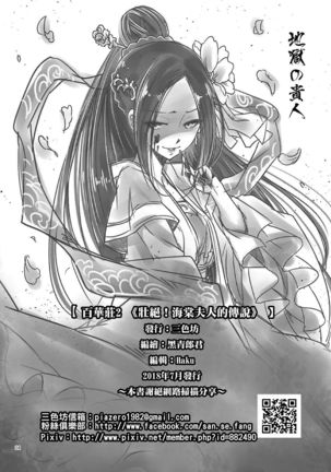 Hyakkasou2《壮絶!海棠夫人の伝説》 - Page 25