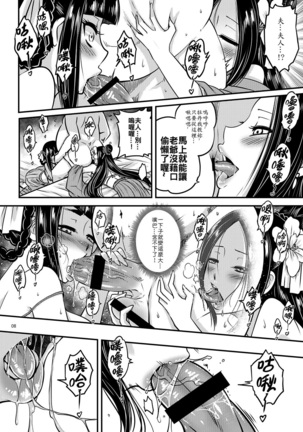 Hyakkasou2《壮絶!海棠夫人の伝説》 - Page 9